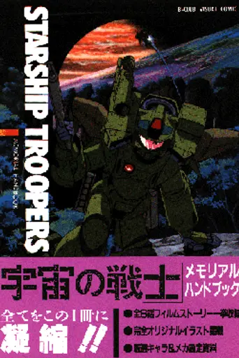 Uchuu no Senshi (1988)