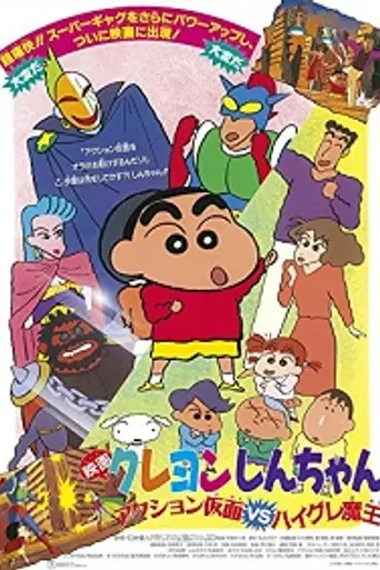 Shin chan: La invasión (1993)