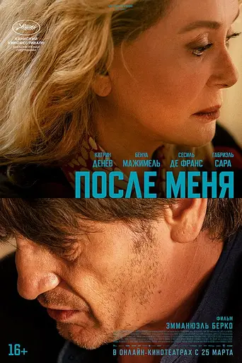 После меня (2021)