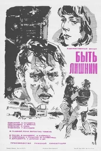 Быть лишним (1976)
