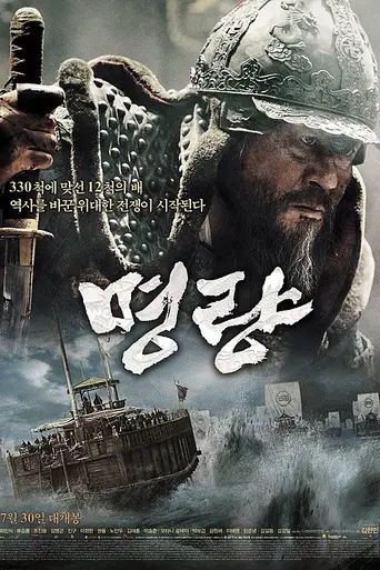 Битва за Мён-рян (2014)