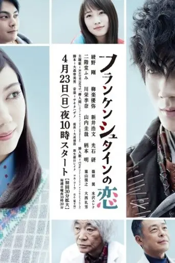 Frankenstein in Love (2017)