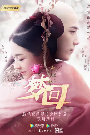 Dreaming Back to the Qing Dynasty (2019)