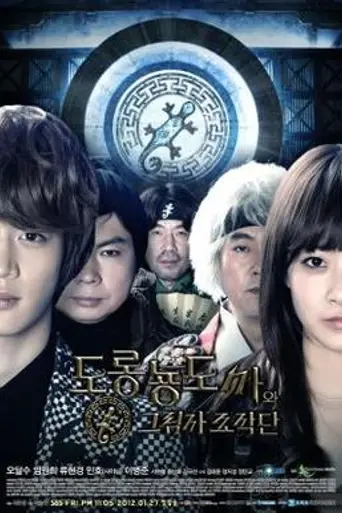Salamander Guru and The Shadows (2012)