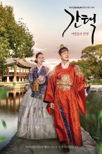 Queen: Love and War (2019)