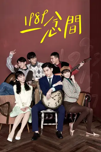 Back to 1989 (2016)