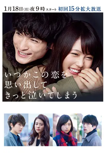 Itsuka Kono Koi o Omoidashite Kitto Naite Shimau (2016)
