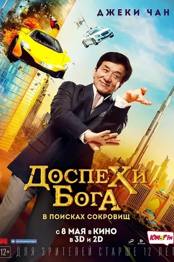 Kung Fu Yoga (2017)