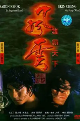 The Storm Riders (1998)