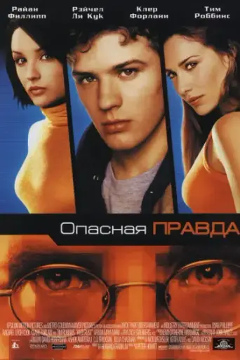 Antitrust (2001)