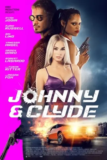 Джонни и Клайд (2023)