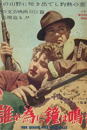 По ком звонит колокол (1942)