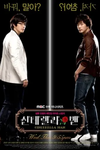 Cinderella Man (2009)