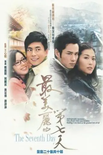 The Seventh Day (2008)