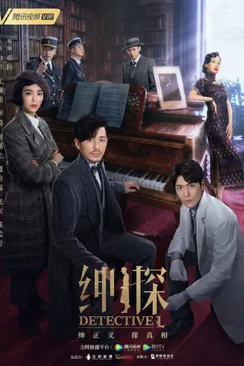 Detective L (2019)