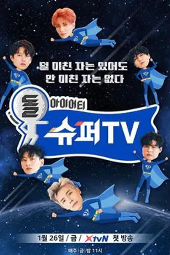 Super TV (2018)