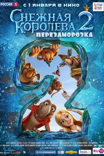 The Snow Queen 2: The Snow King (2014)