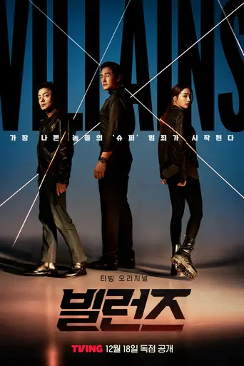 Villains (2025)