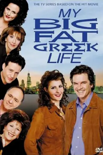 My Big Fat Greek Life (2003)