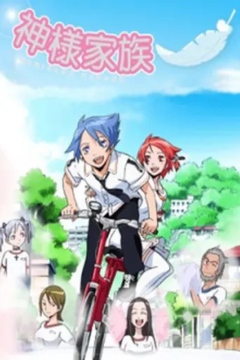 Kamisama Kazoku (2006)