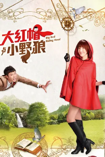 Big Red Riding Hood (2013)