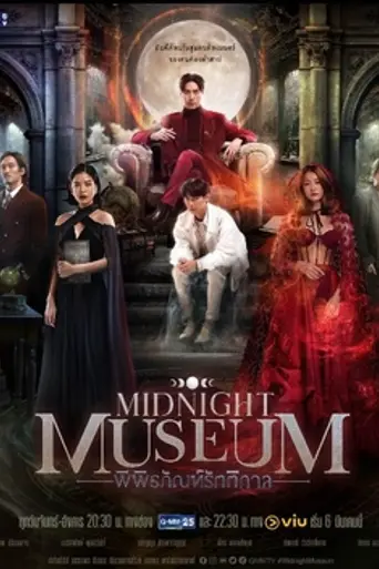 Midnight Museum (2023)