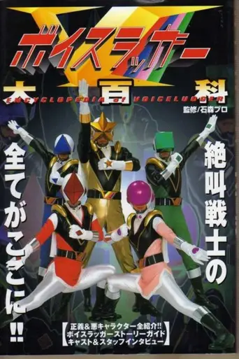 Voicelugger (1999)