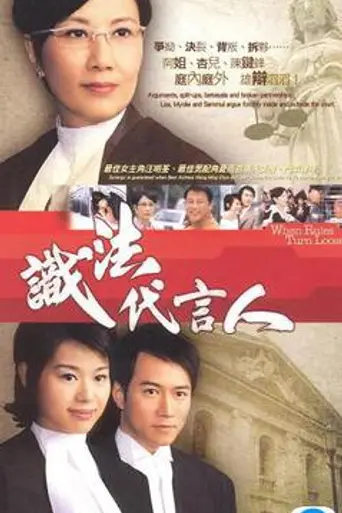 When Rules Turn Loose (2005)
