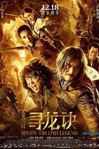 Моцзинь: Забытая легенда (2015)