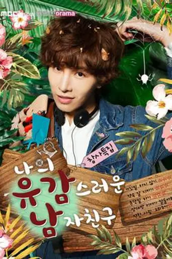 My Unfortunate Boyfriend (2015)