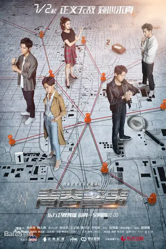 Caught In The Heartbeat (2018)
