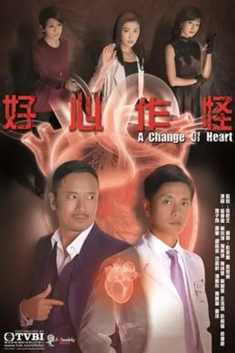A Change Of Heart