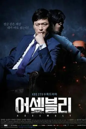 Assembly (2015)