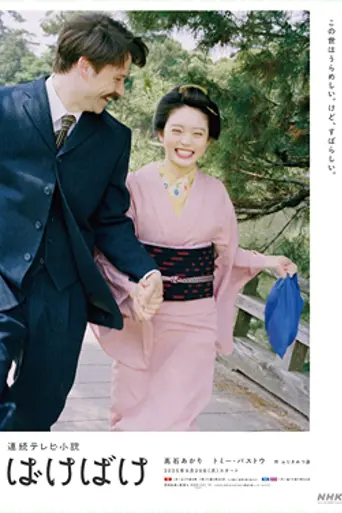 The Ghost Writer's Wife (2025)