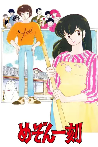 Maison Ikkoku (1986)