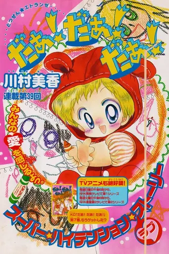 UFO Baby (2000)