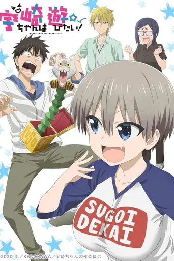 Uzaki-chan Wants to Hang Out! (2020)