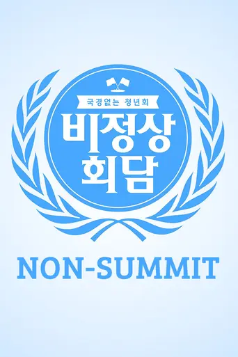 Non-Summit (2014)