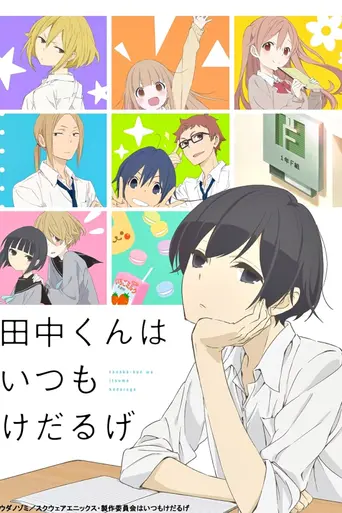 Tanaka-kun Is Always Listless (2016)
