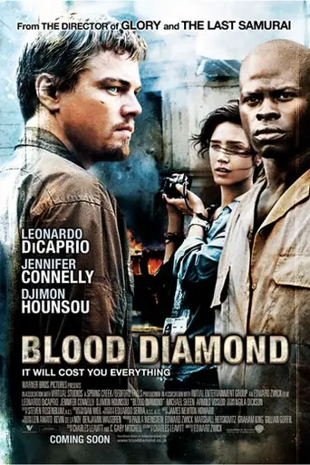 Кровавый алмаз (2006)
