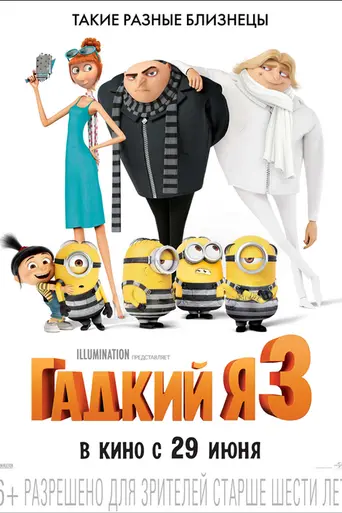 Despicable Me 3 (2017)