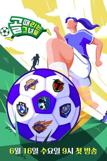 Kick a Goal (2021)