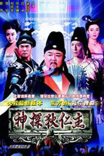 Amazing Detective Di Renjie (2004)