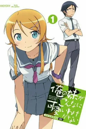 Ore no Imōto ga Konna ni Kawaii Wake ga Nai (2010)