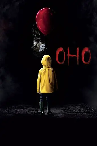 Оно (2017)