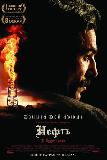 Нефть (2007)