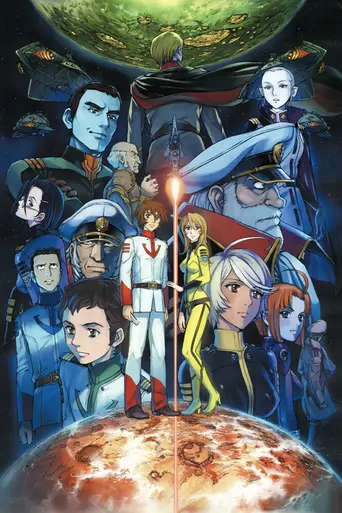 Star Blazers 2199 (2012)