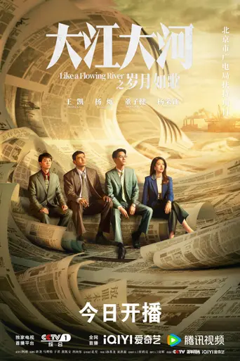 Like a Flowing River (2018)