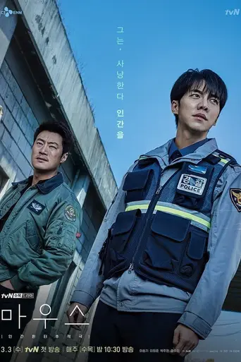 Мышь (телесериал) (2021)