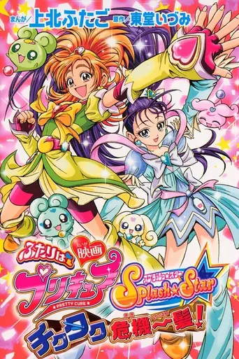 Futari wa Pretty Cure Splash Star (2006)